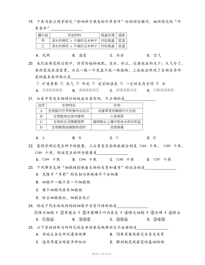 北师大版七年级生物上册期中冲刺卷(word版，含答案解析）