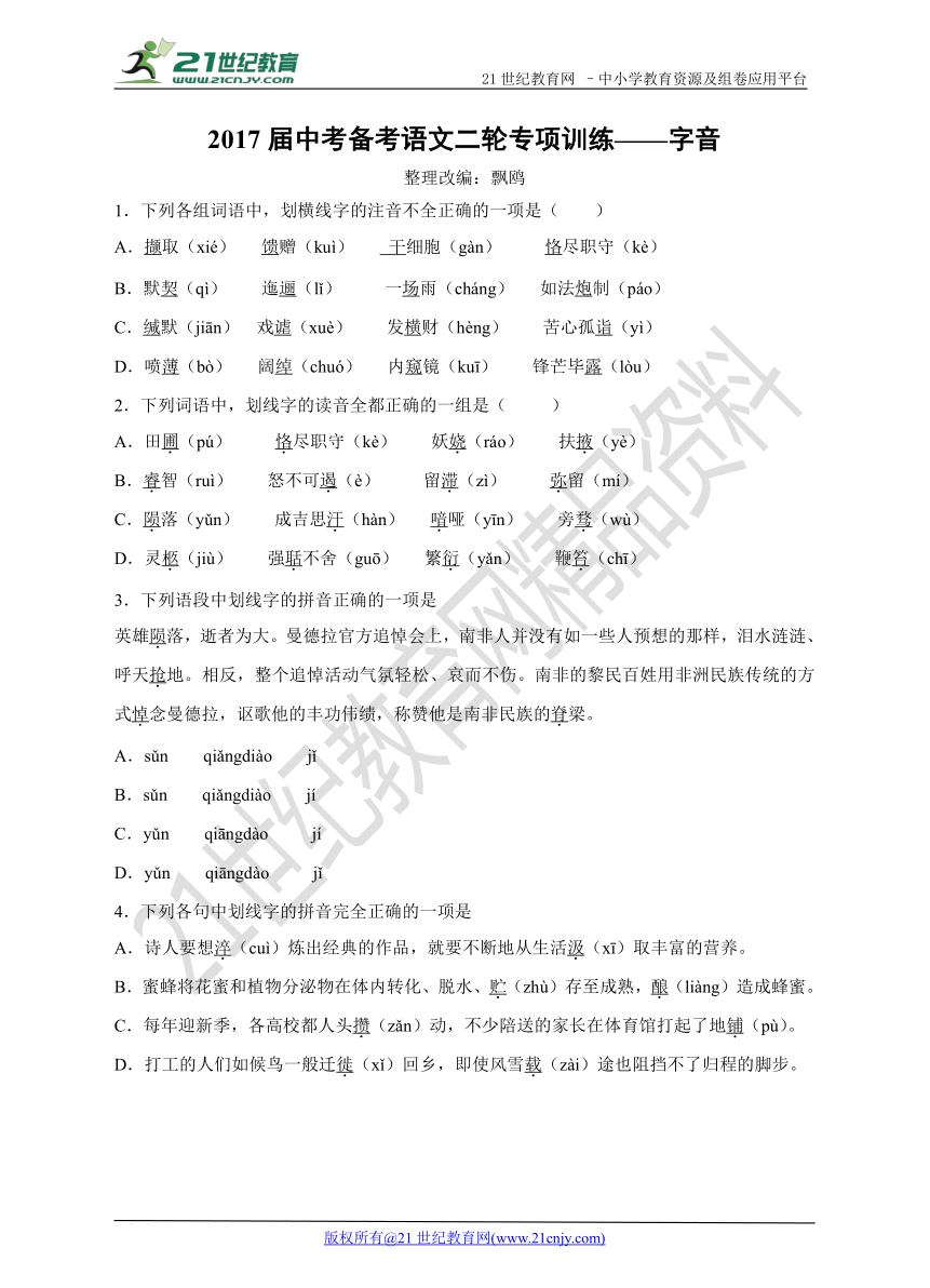 2017届中考备考语文二轮专项训练——字音（含解析）