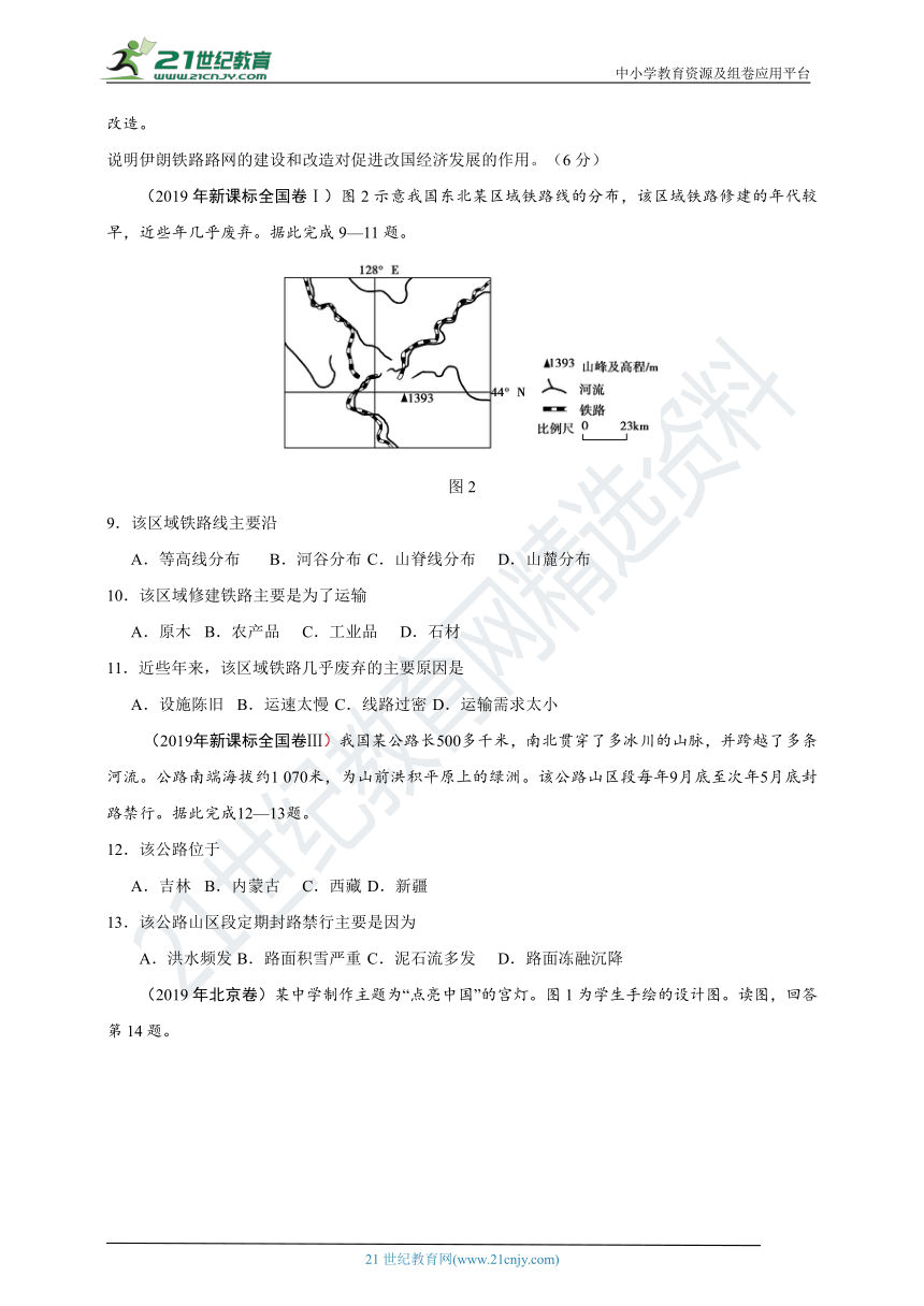 2019-2021年高考地理真题分类汇编专题十交通（WPS打开，word解析版）