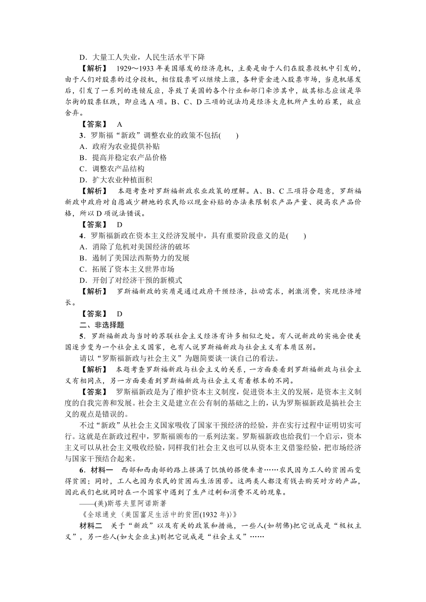 【课堂新坐标，同步备课参考】2013-2014学年高中政治（人教版）选修2配套教师用书：专题三 西方国家现代市场经济的兴起与主要模式（课前自主导学+课堂互动探究+当堂双基检测）