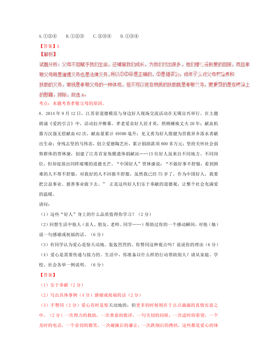 2015年中考政治时政热点试题精选精析：（第1期）09（含解析）