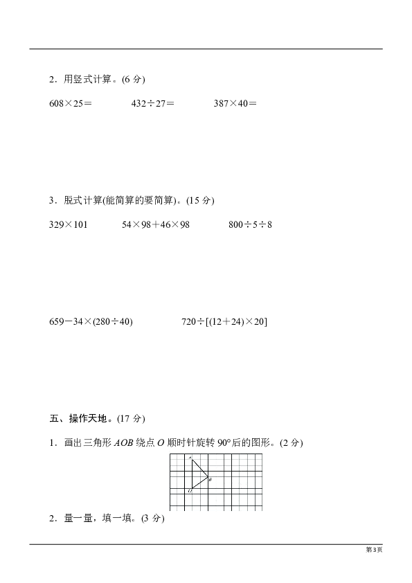 北师大版四年级数学上册期末测试卷3（含答案）