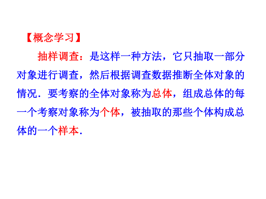 人教版七年级下册第十章10.1-统计调查  课件