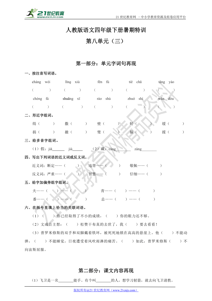 人教版语文四年级下册暑期特训第八单元（三）（含答案）