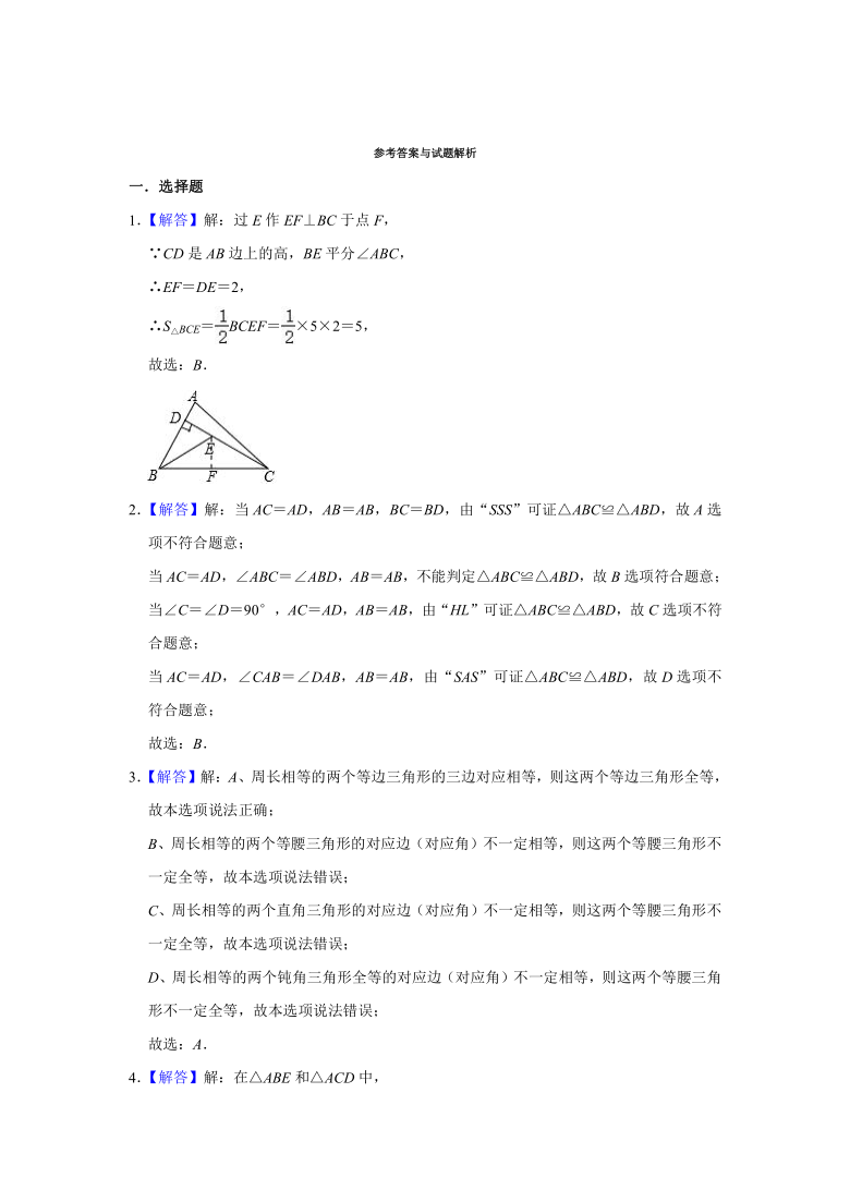 全等三角形单元测试题(一)(word版含解析)