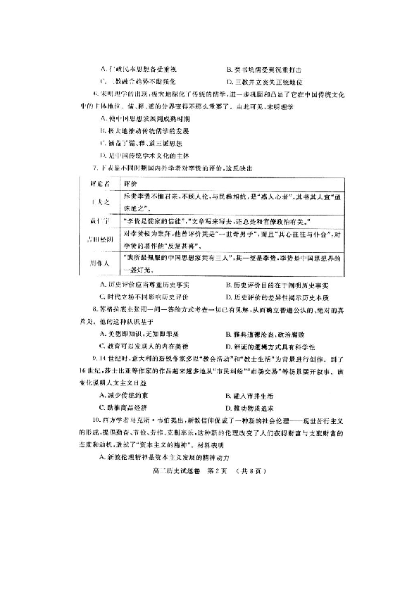 河南省信阳市第一高级中学2018-2019学年高二上学期期末考试历史试卷（扫描版）