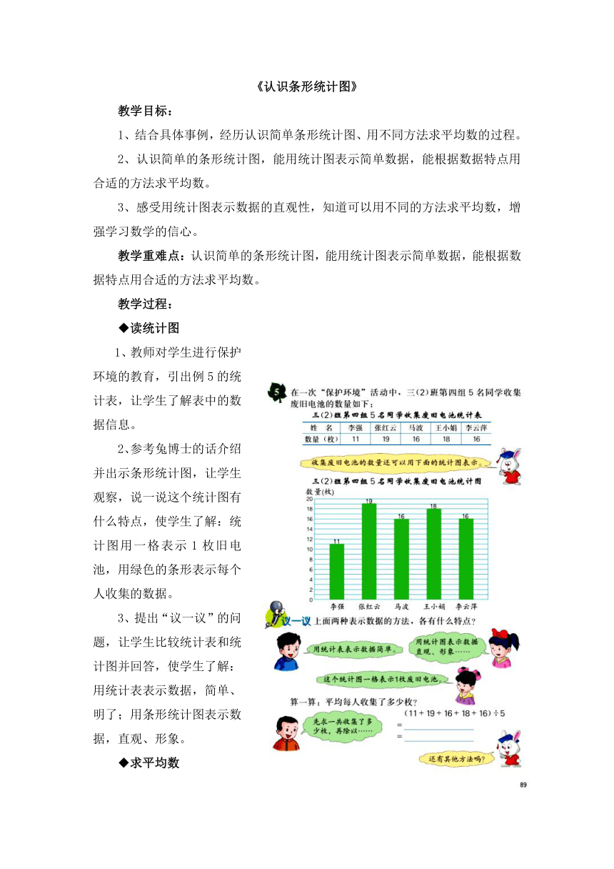 数学四年级上冀教版第8单元《平均数和条形统计图》（认识条形统计图） 教案