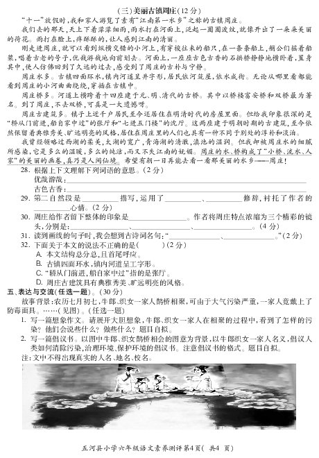 统编版六年级上册语文试题-五河县2019—2020学年度第第一学期学科素养测评（pdf版，含答案）