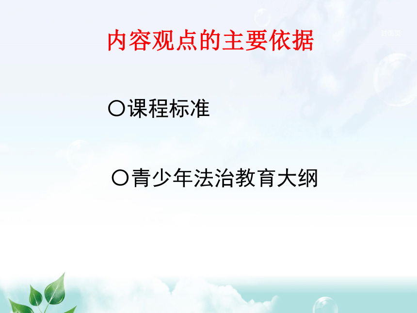 统编道德与法治八年级内容观点解读 (40张PPT)