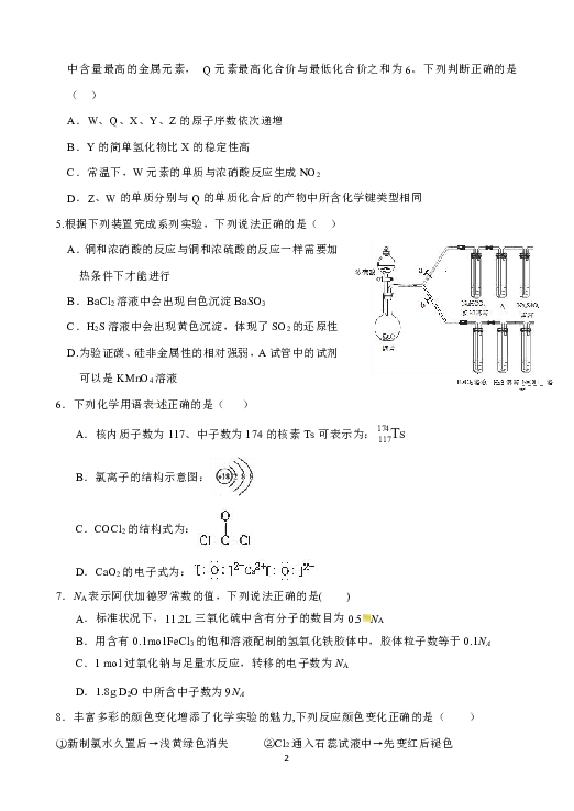 福建省华安县第一中学2019届高三上学期第二次（12月）月考试题 化学 Word版含答案