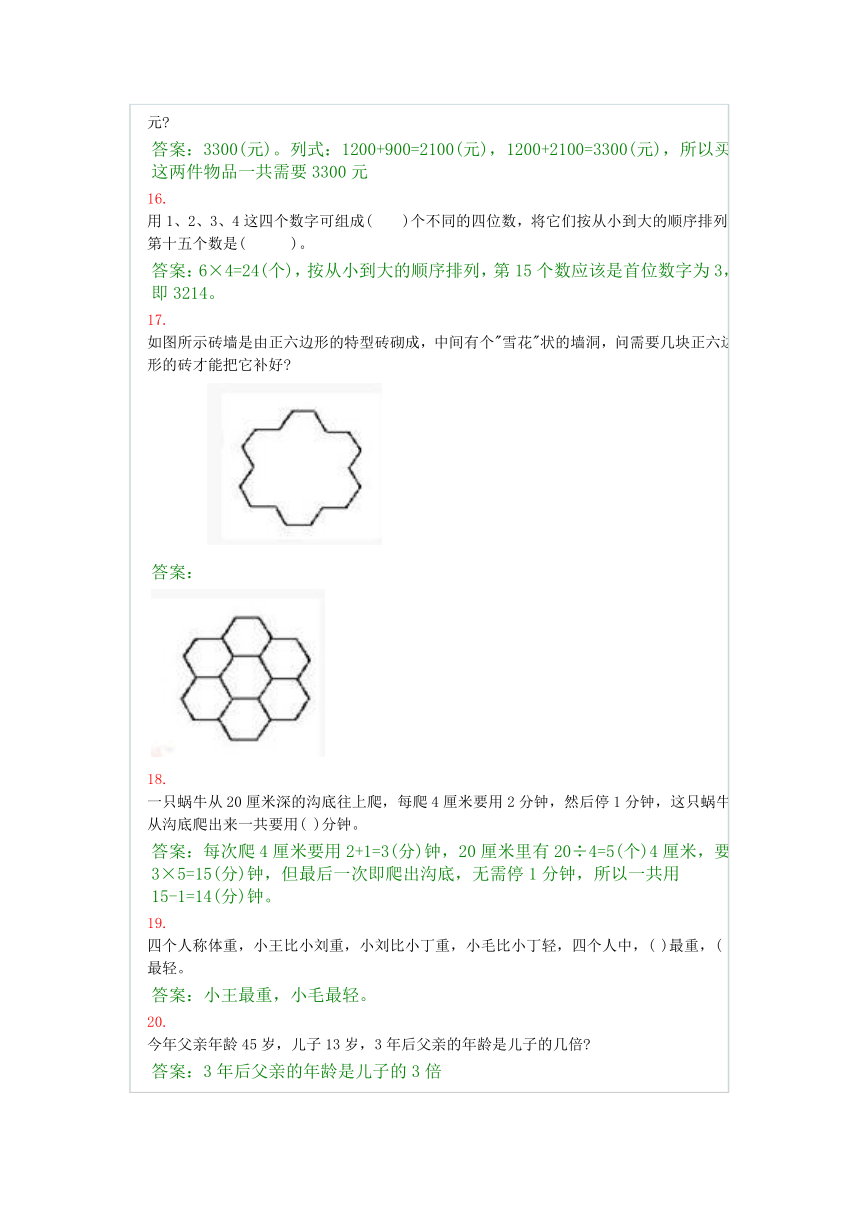 数学二年级北师大版奥数题100道及答案（Word版可打印）