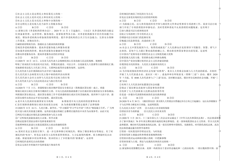 青海省西宁市普通高中五校2020-2021学年高三上学期期末联考政治试卷（Word版含答案）