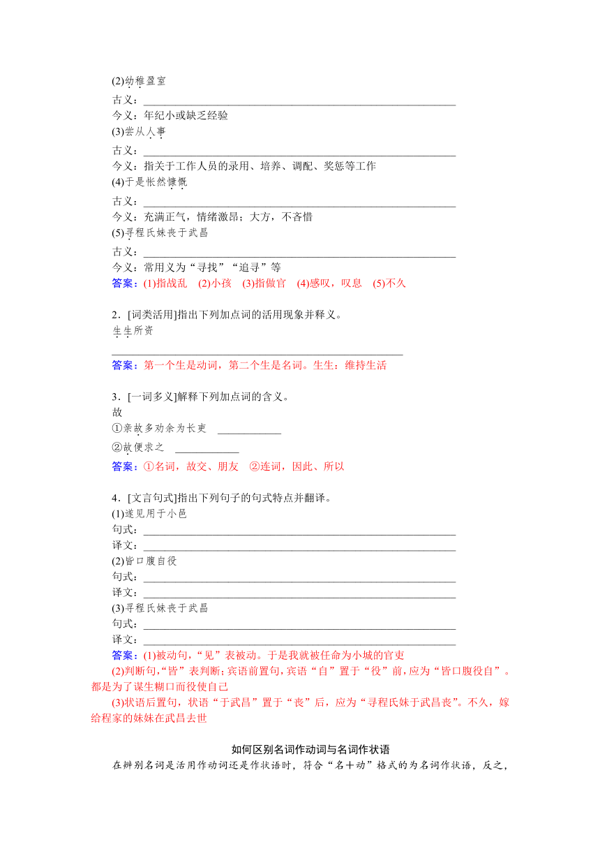 2016年高二语文同步检测：4《归去来兮辞(并序)》（含答案）