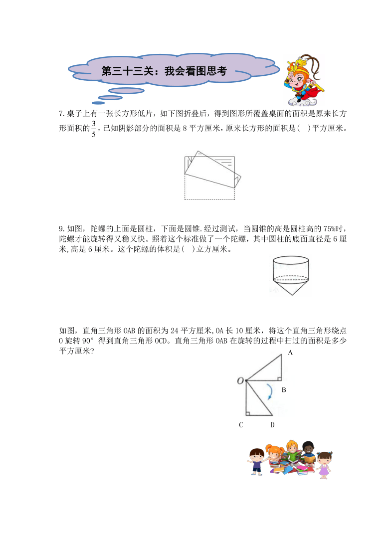 小升初真題專項六年級數學圖形題易錯題難題名師詳解連載六含答案