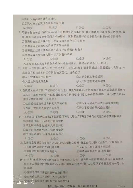河南省开封五县联考2019-2020学年高二上学期期中考试政治试题 扫描版含答案