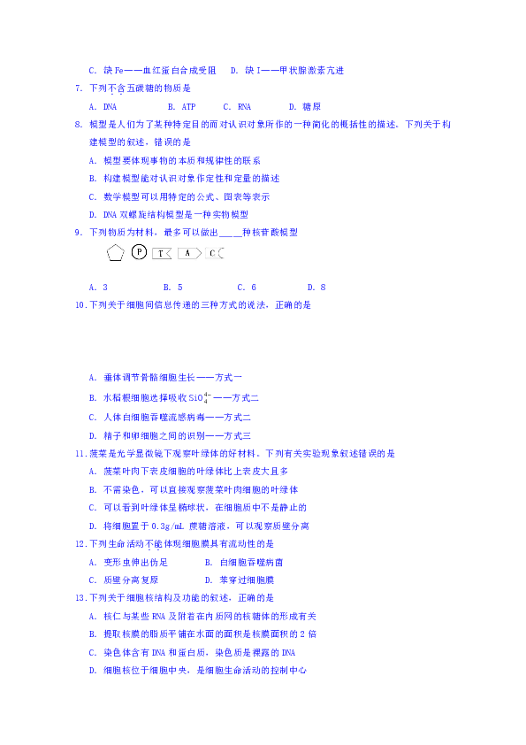 四川省三台中学实验学校2018-2019学年高一期末适应性考试（二）生物试题