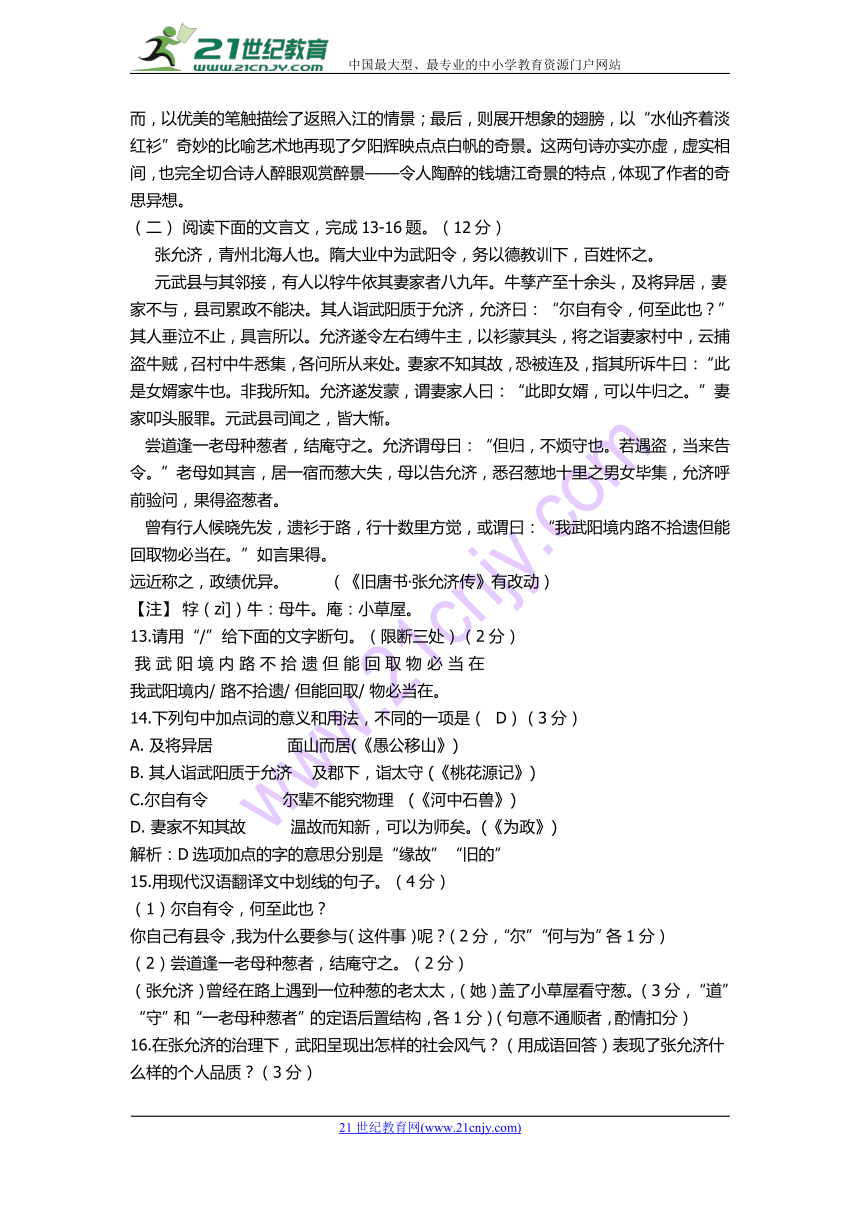 2018年中考语文单册（八下）复习检测试卷及答案解析