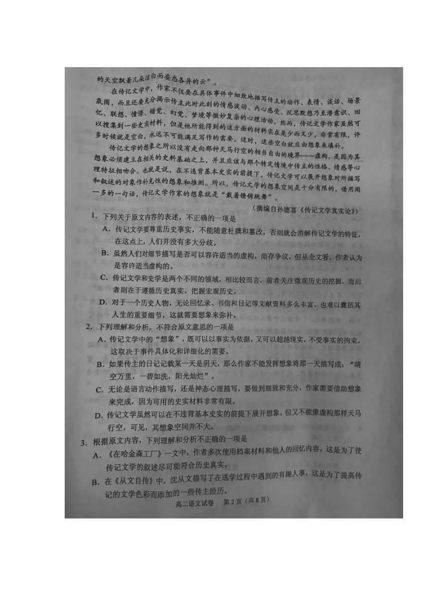 广东省中山市2016-2017学年高二下学期期末统一考试语文试题（扫描版 无答案）