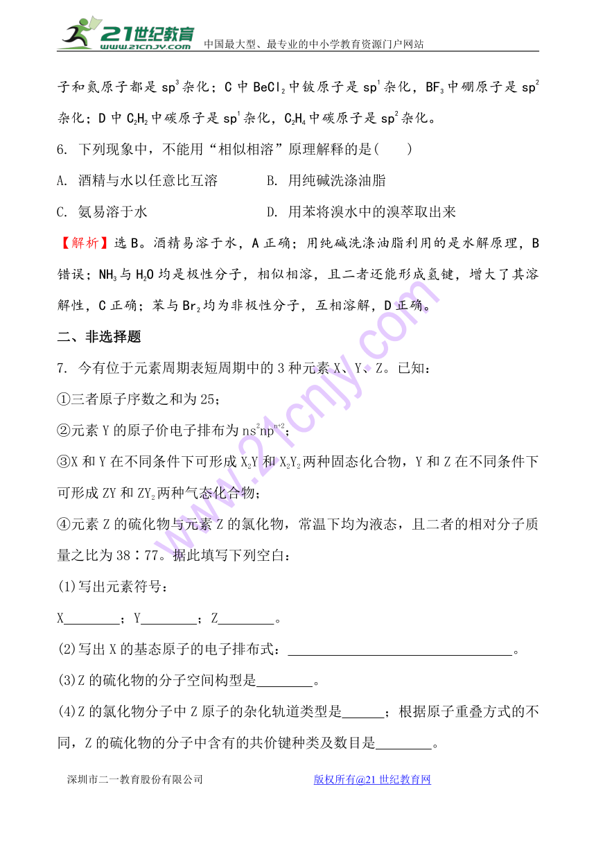 高中化学鲁科版选修3第2章第二节 课时达标·效果检测（含解析）