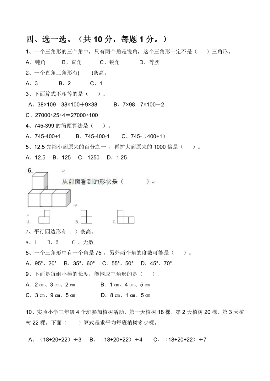 青岛版四年级数学下册期末测试题（含答案）