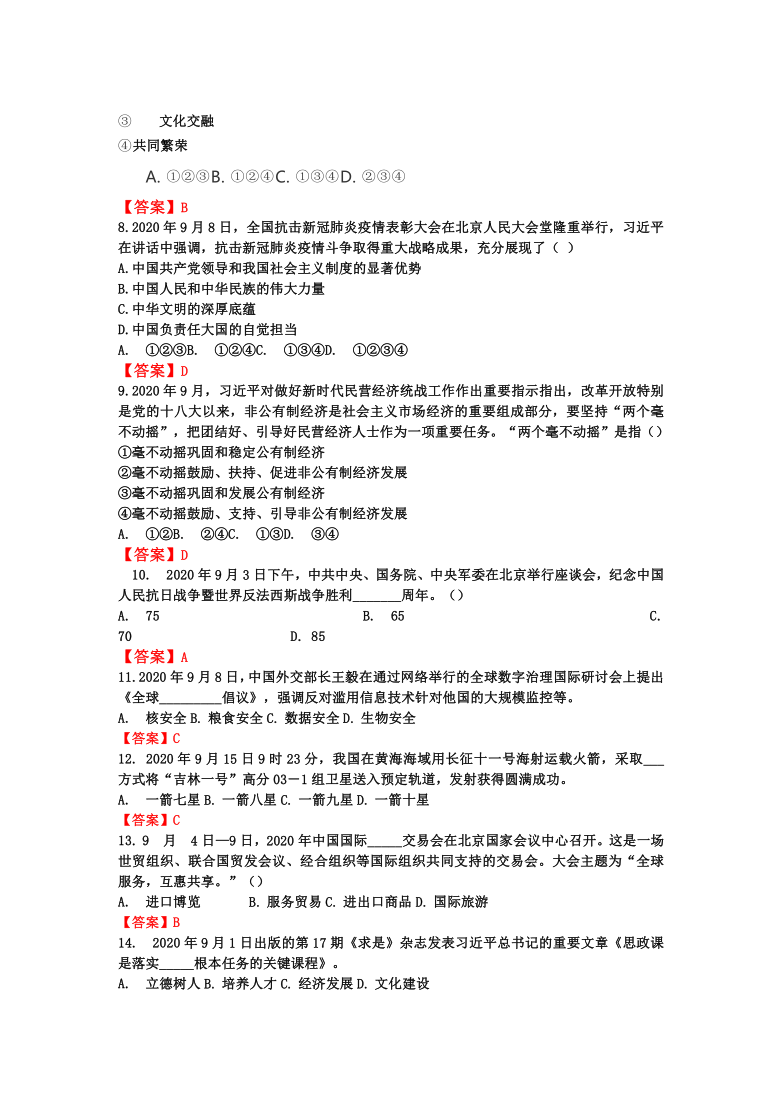 2021年中考道德与法治时事选择题精华版（一）