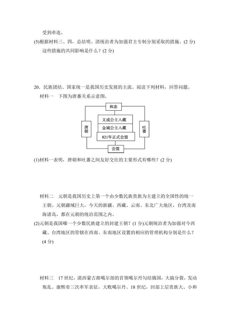 2020-2021学年度第二学期七年级历史期末模拟测试卷（含答案）