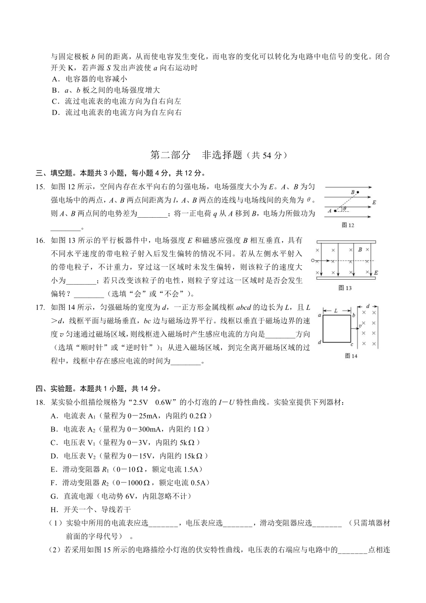 2018.1昌平区高二物理期末试卷及答案