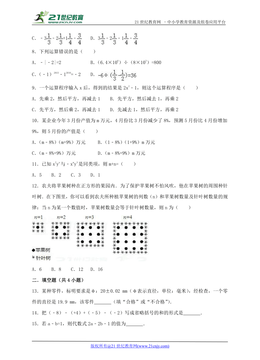 2017-2018学年度上学期七年级数学期中检测卷B