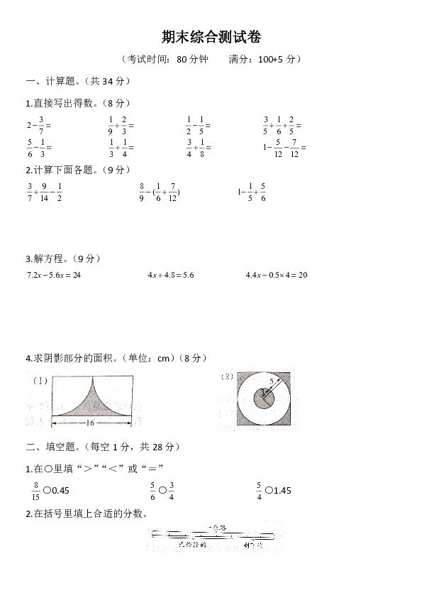 五年级下册数学试题期末测试卷   苏教版（含答案）