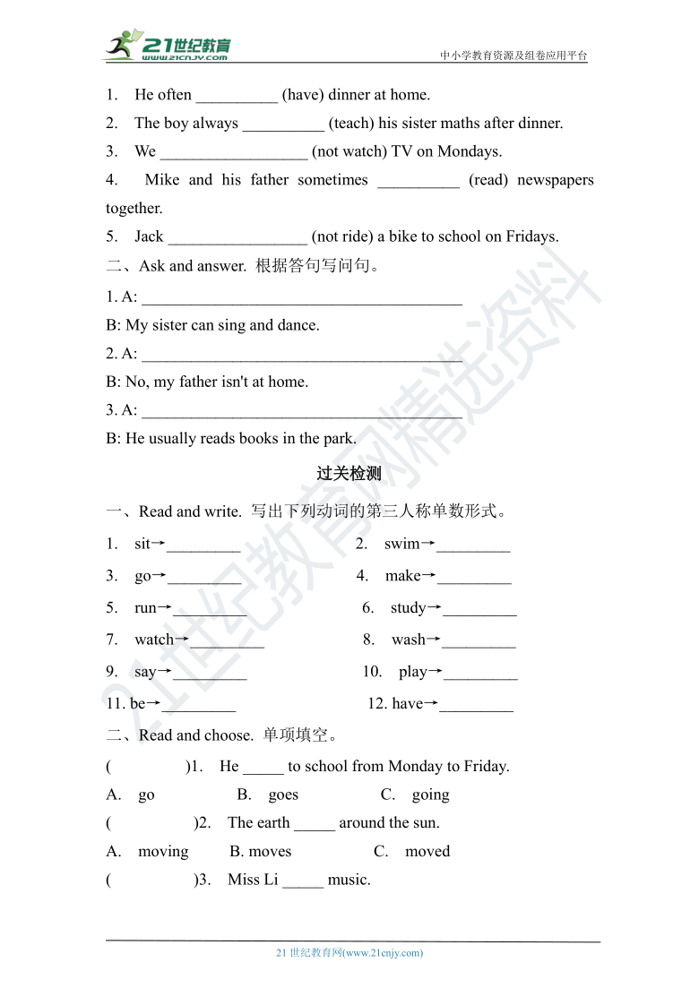 人教PEP英语小升初专题突破强化训练——第四部分  时态精析   第二节一般现在时（含答案）