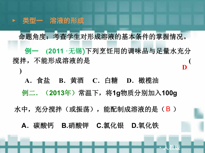 山东省青州市北关初级中学化学课件：溶液（共37张PPT）