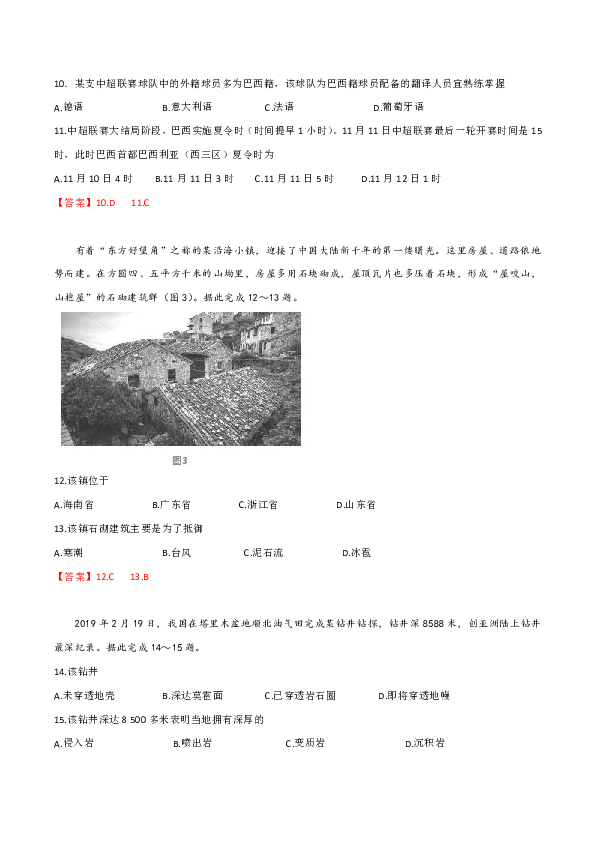 2019年海南省高考地理试题（word版含答案）