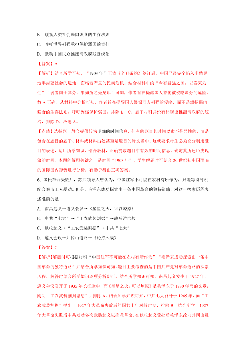 2018年高考真题——文综（北京卷）word解析版