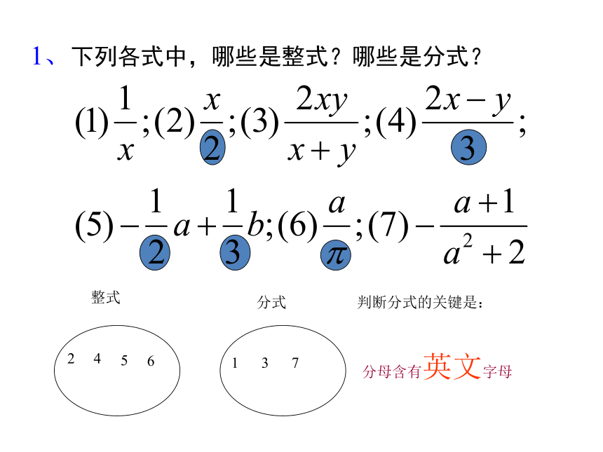 北师大版数学八下5.1 认识分式课件（13张ppt）