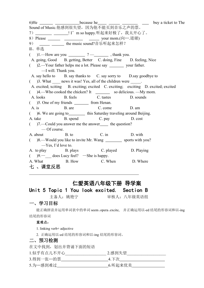 仁爱八年级下册Unit  5  Feeling excited>Topic 1 You look excited.导学案（4课时）