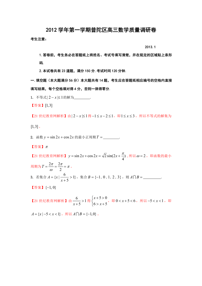 【解析】上海市普陀区2013届高三上学期一模考试数学理试题