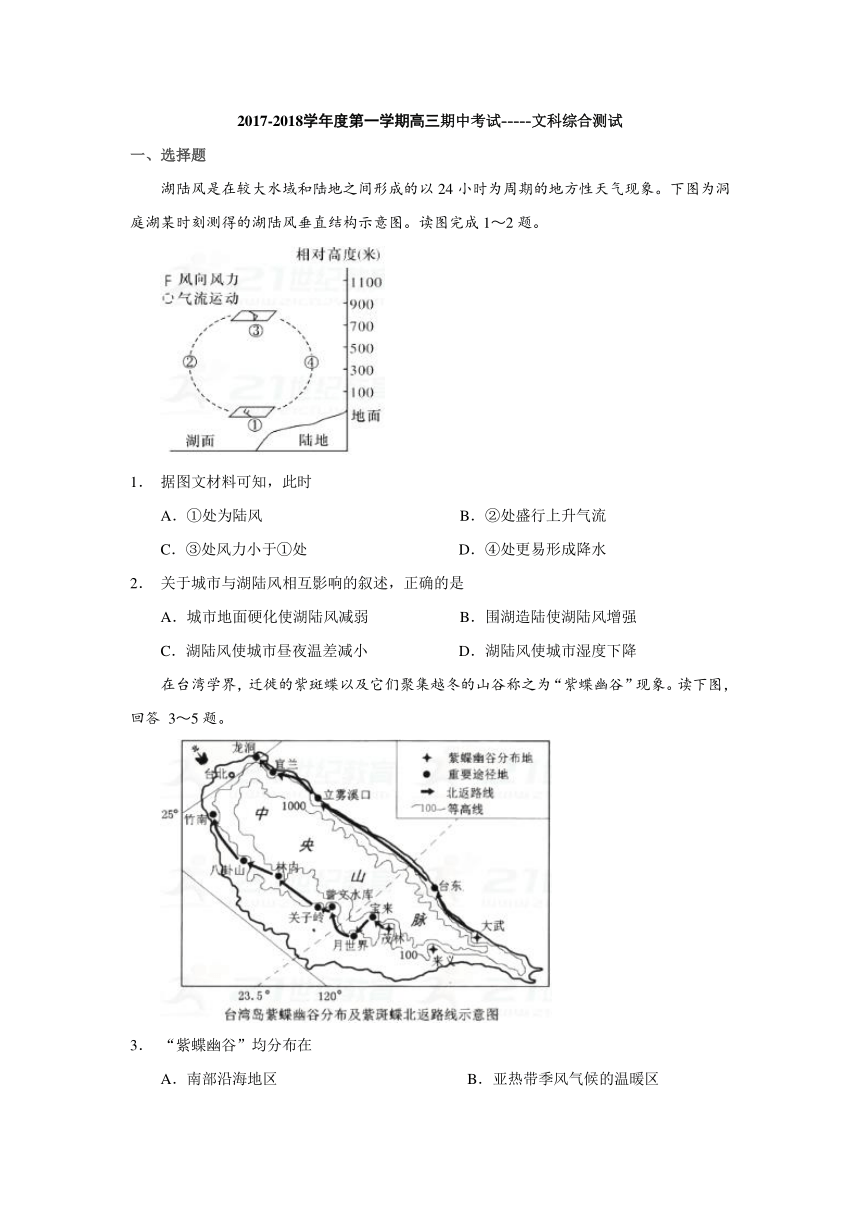 广东省汕头市潮师高级中学2018届高三上学期期中考试文科综合试题