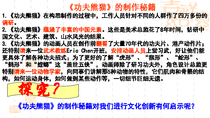 2018年秋高二政治必修三5.2：文化创新的途径课件 (共20张PPT)