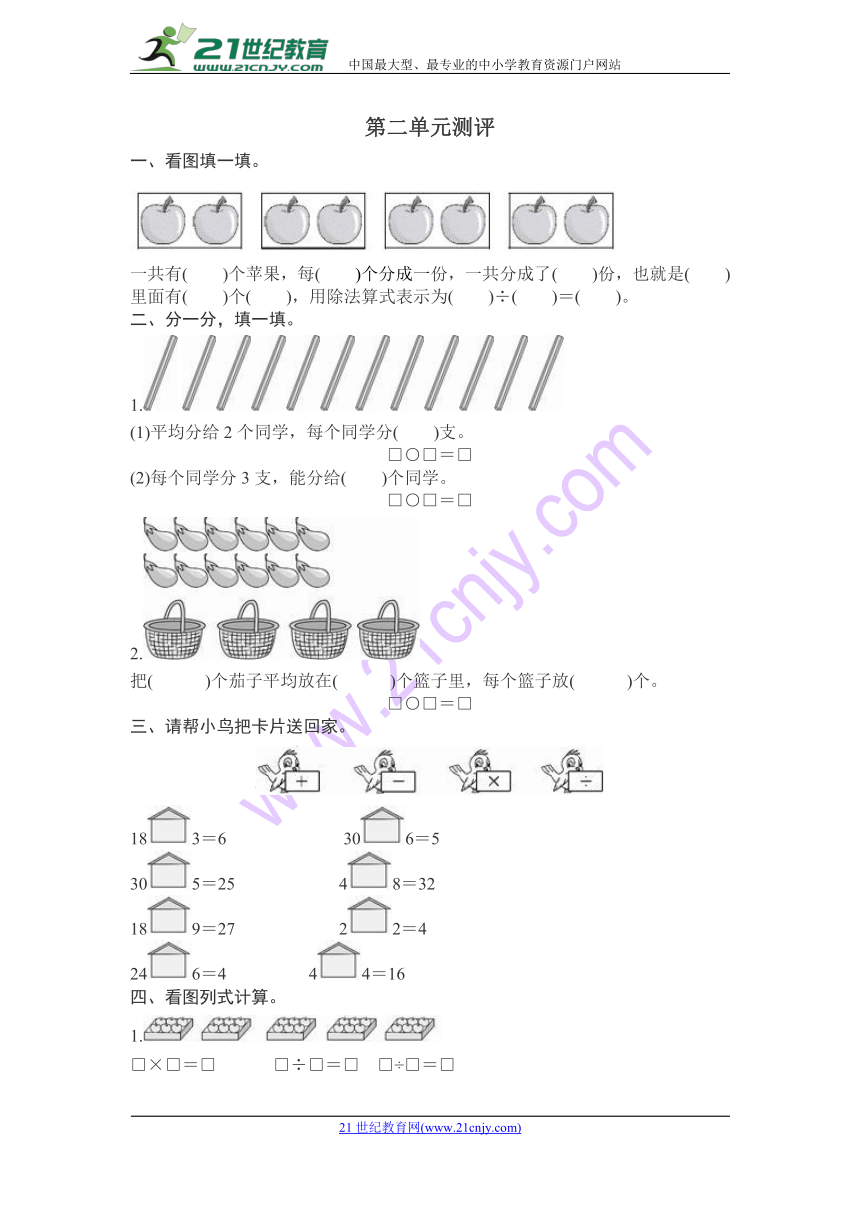 数学二年级下人教版第二单元表内除法（一）测评卷