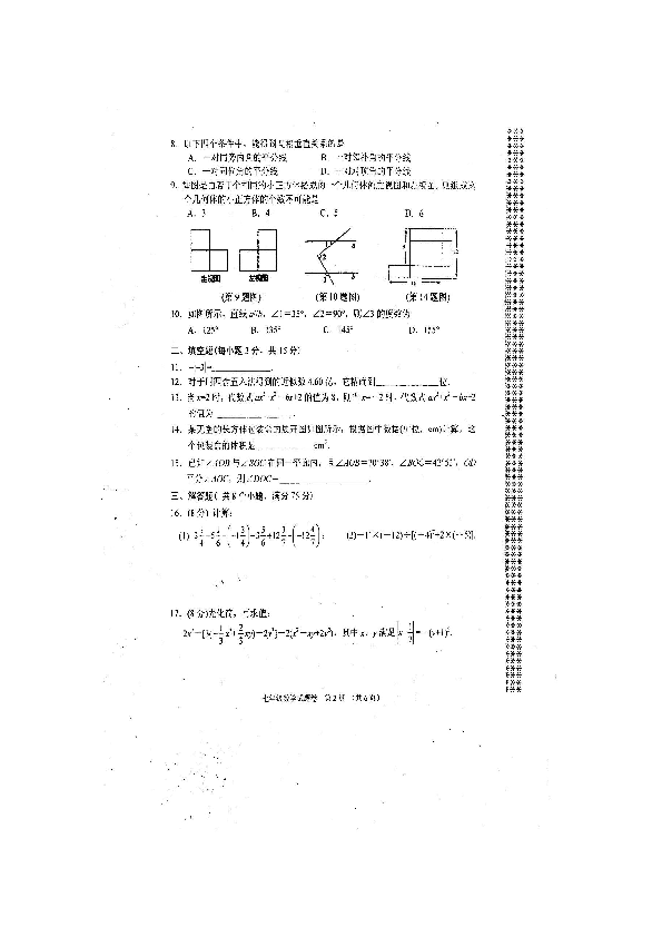 河南省南阳市宛城区2018-2019学年上学期期末质量评估检测七年级数学试卷（图片版，无答案）