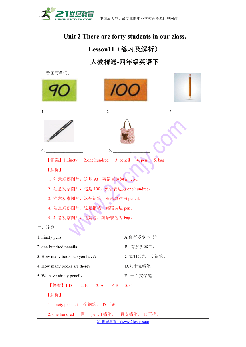 Unit 2  There are forty students in our class  Lesson11  练习 (含答案解析）