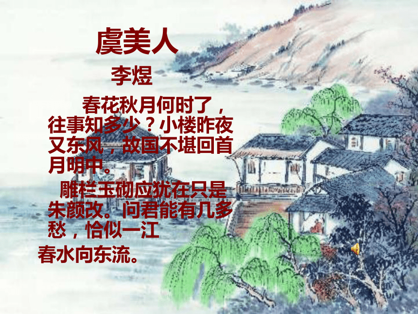 虞美人[上学期]