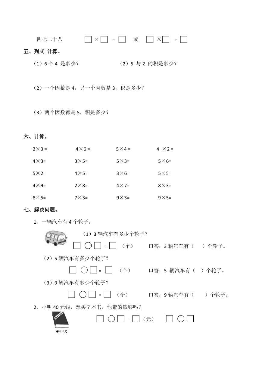西师大版小学二年级数学（上）表内乘法（一）单元测试题（含答案）