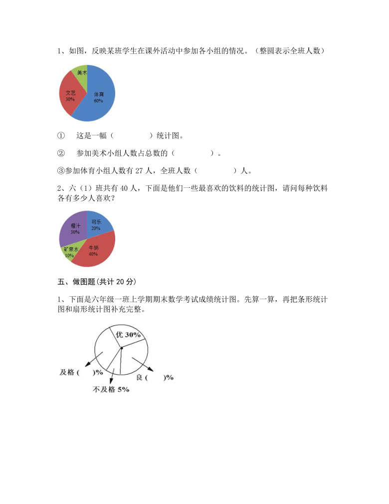 六年级上册数学第六单元 扇形统计图 测试卷-北京版 (含答案）