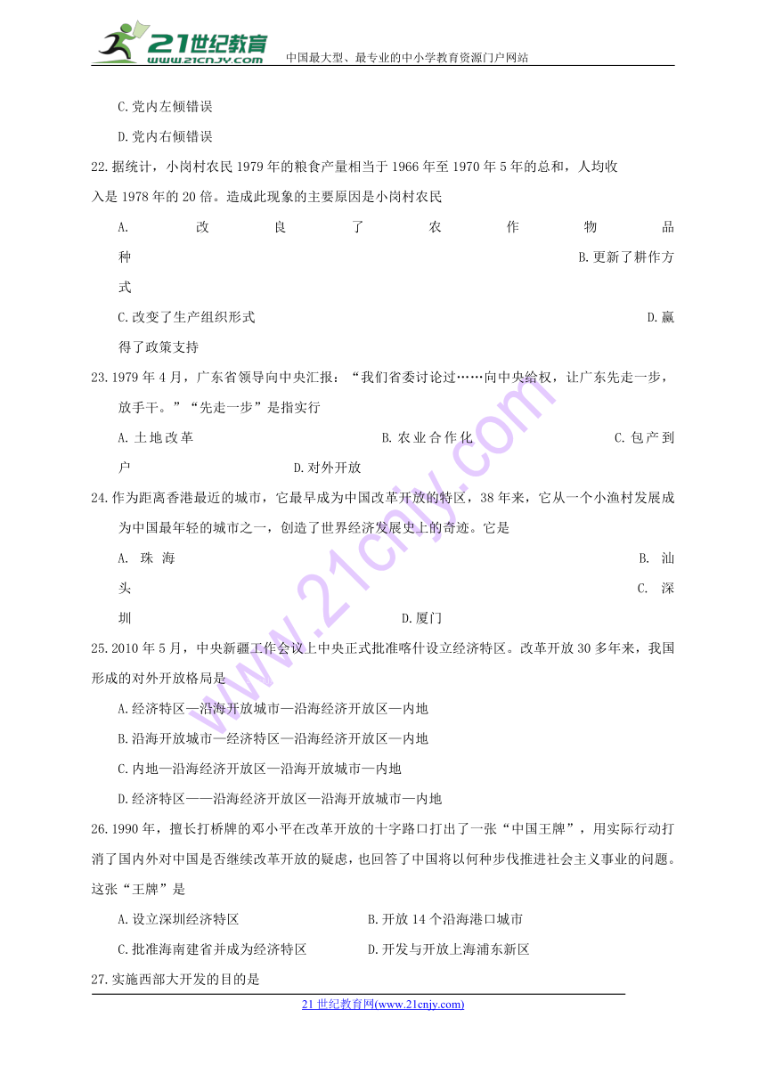 江苏省徐州市部分学校2017_2018学年八年级历史下学期期中检测试题