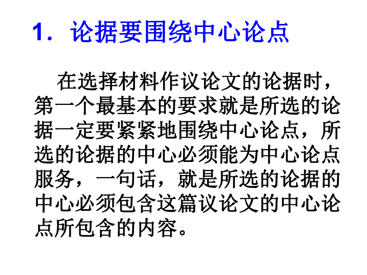 2020年高考复习：论据用得好，作文分数高40张）