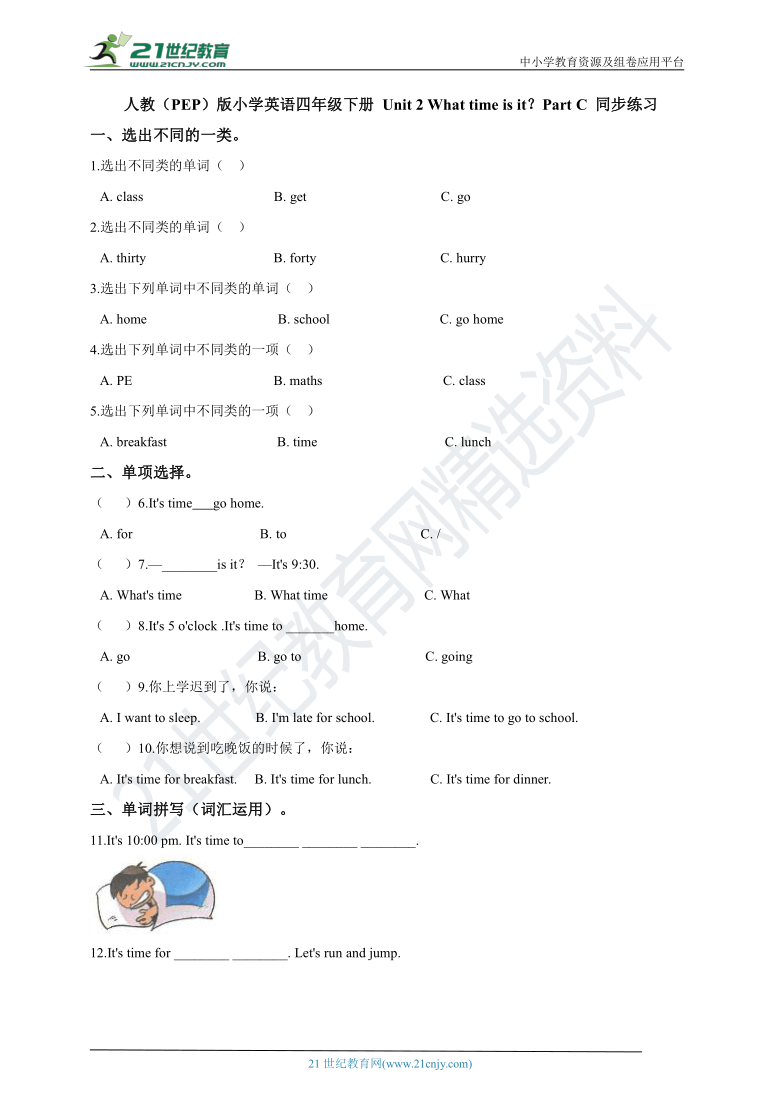 Unit 2 What time is it？Part C 同步练习（含解析)