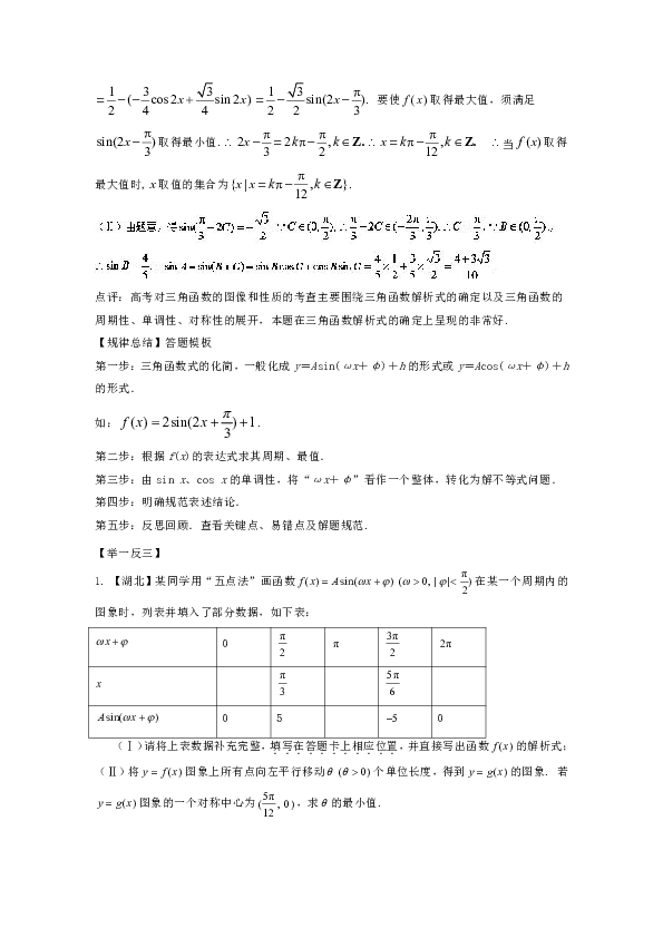 高三二轮复习精品数学 方法三 解答题的解法（文科） Word版含解析