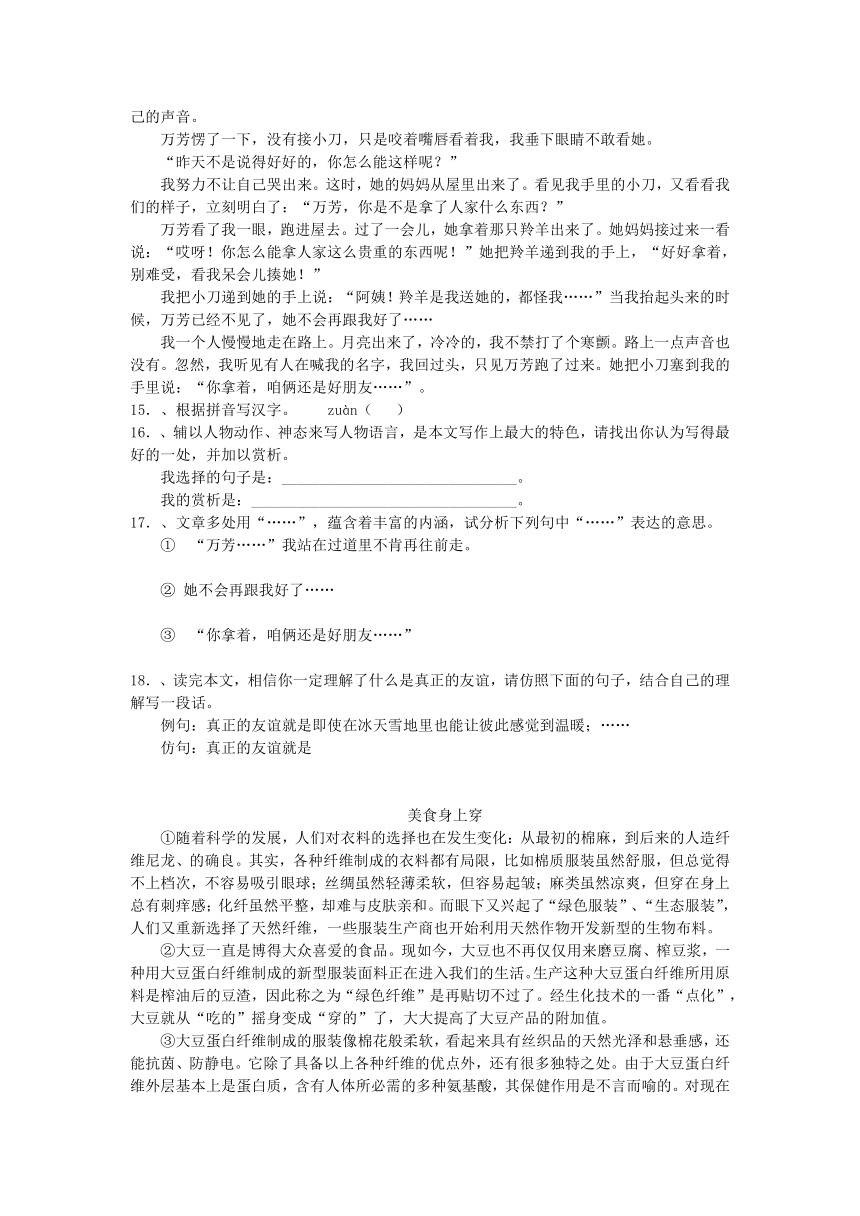 浙江省湖州十一中2012-2013学年八年级下学期期中考试语文试题