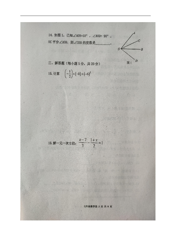 吉林省伊通满族自治县2019-2020学年第一学期七年级数学期末试题（图片版含答案）